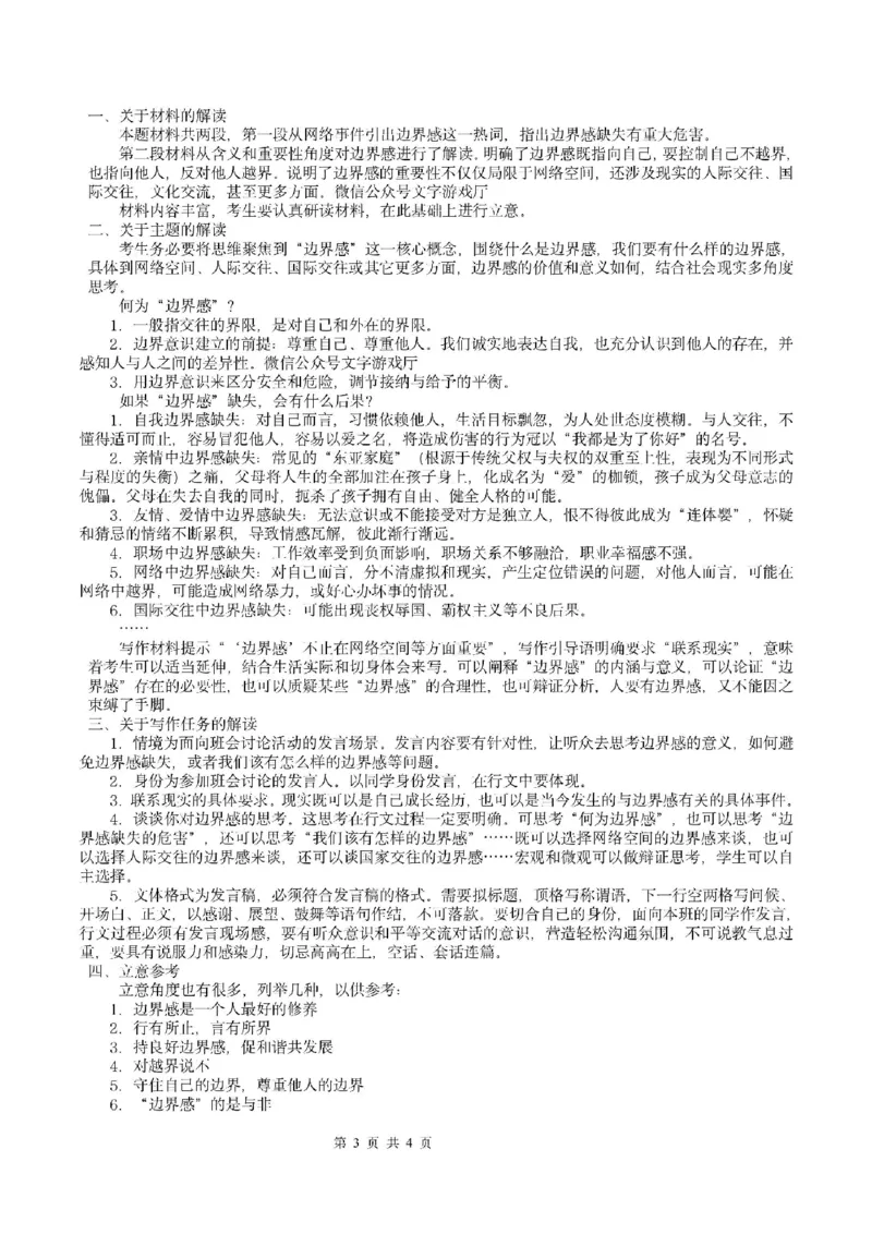 语文答案(1)_2023年11月_0211月合集_2024届广东省惠州市高三第二次调研考试_广东省惠州市2024届高三第二次调研考试语文