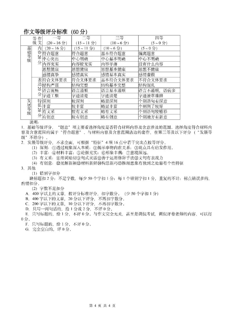 语文答案(1)_2023年11月_0211月合集_2024届广东省惠州市高三第二次调研考试_广东省惠州市2024届高三第二次调研考试语文