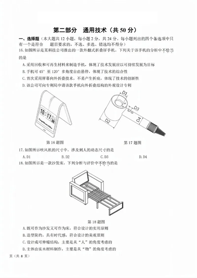 技术试卷_2024-2025高三（6-6月题库）_2024年12月试卷_1219浙江省强基联盟2024年12月高三联考_浙江省强基联盟2024年12月高三联考技术