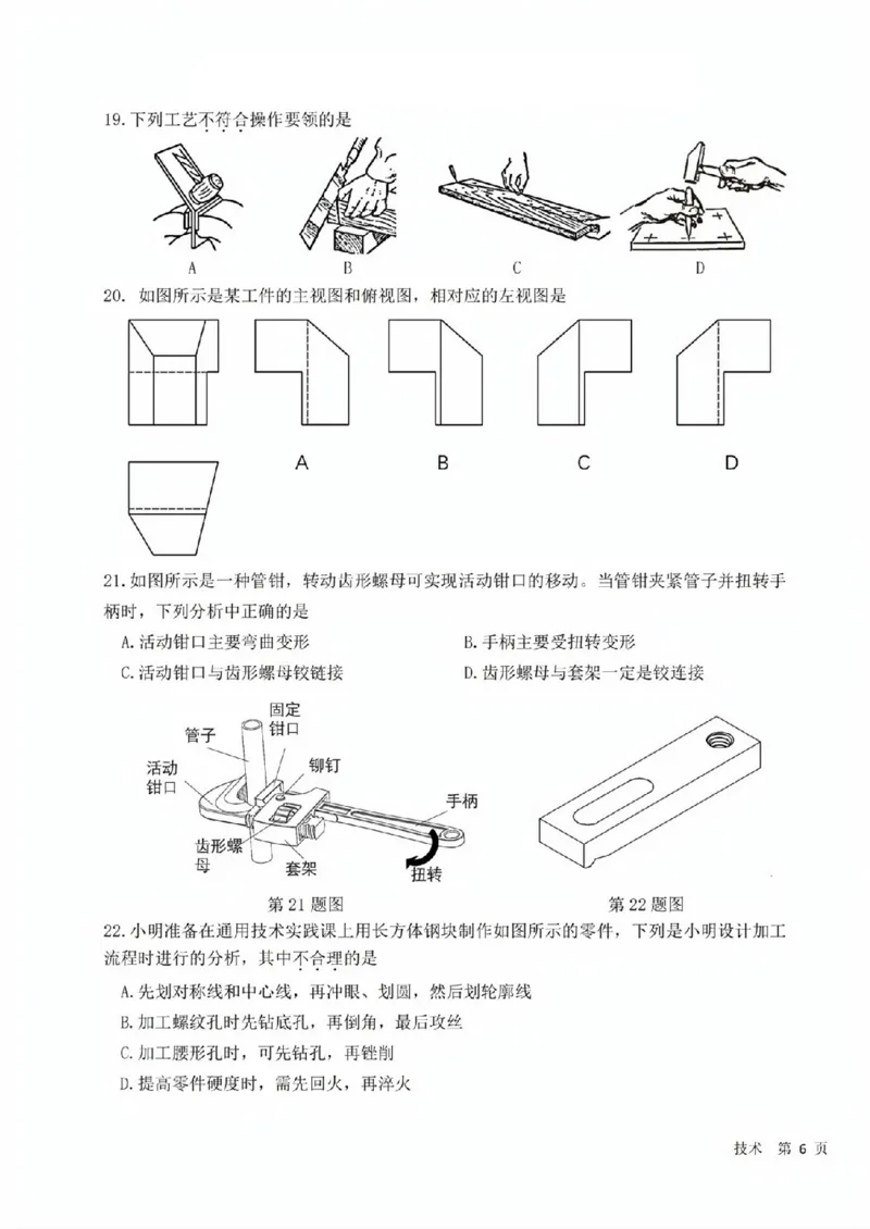 技术试卷_2024-2025高三（6-6月题库）_2024年12月试卷_1219浙江省强基联盟2024年12月高三联考_浙江省强基联盟2024年12月高三联考技术