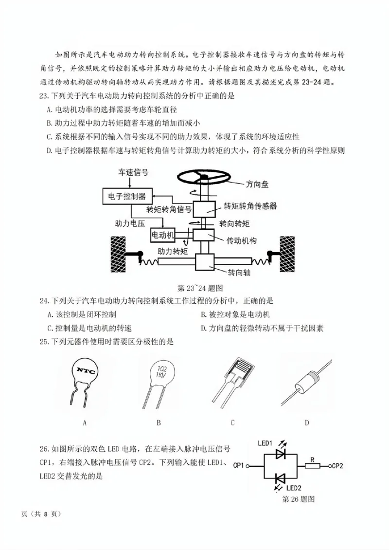 技术试卷_2024-2025高三（6-6月题库）_2024年12月试卷_1219浙江省强基联盟2024年12月高三联考_浙江省强基联盟2024年12月高三联考技术