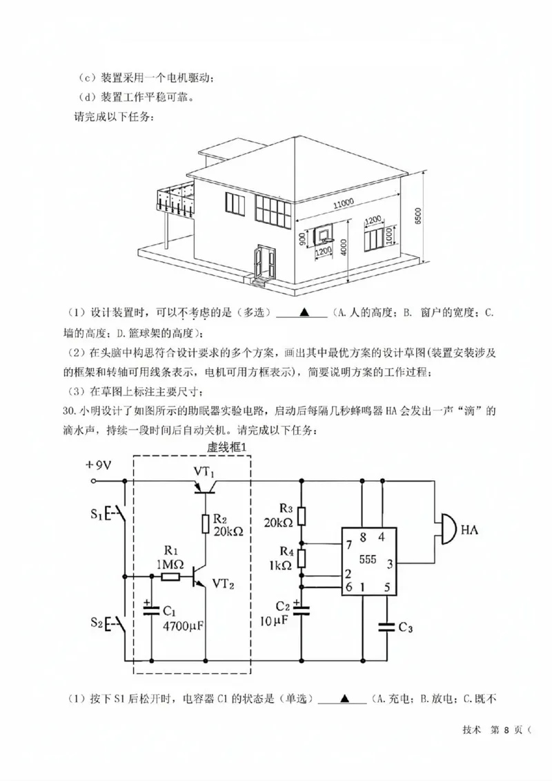 技术试卷_2024-2025高三（6-6月题库）_2024年12月试卷_1219浙江省强基联盟2024年12月高三联考_浙江省强基联盟2024年12月高三联考技术