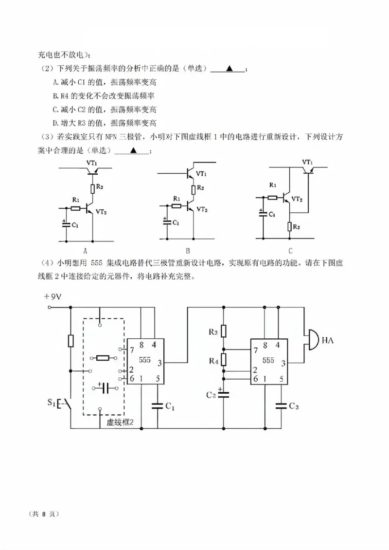 技术试卷_2024-2025高三（6-6月题库）_2024年12月试卷_1219浙江省强基联盟2024年12月高三联考_浙江省强基联盟2024年12月高三联考技术