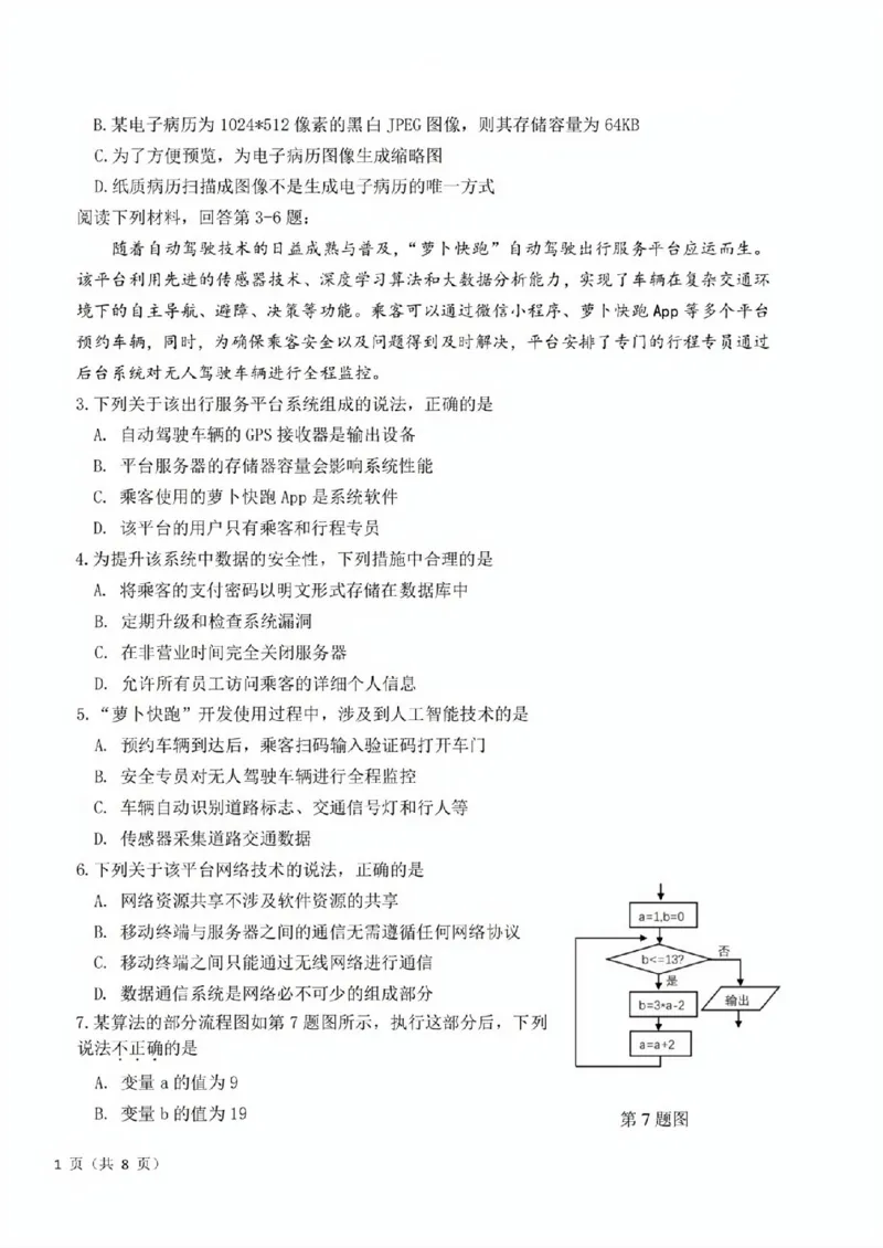 技术试卷_2024-2025高三（6-6月题库）_2024年12月试卷_1219浙江省强基联盟2024年12月高三联考_浙江省强基联盟2024年12月高三联考技术