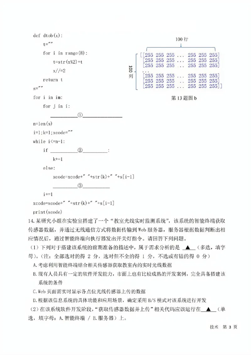 技术试卷_2024-2025高三（6-6月题库）_2024年12月试卷_1219浙江省强基联盟2024年12月高三联考_浙江省强基联盟2024年12月高三联考技术