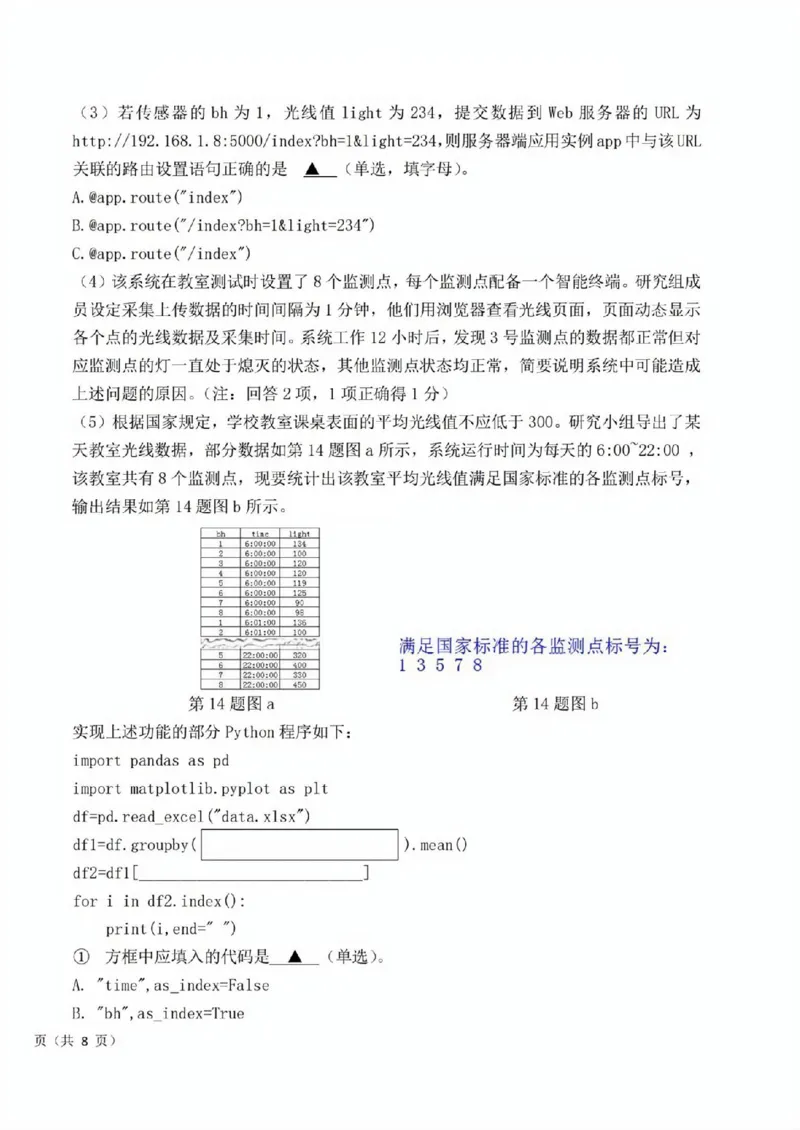 技术试卷_2024-2025高三（6-6月题库）_2024年12月试卷_1219浙江省强基联盟2024年12月高三联考_浙江省强基联盟2024年12月高三联考技术