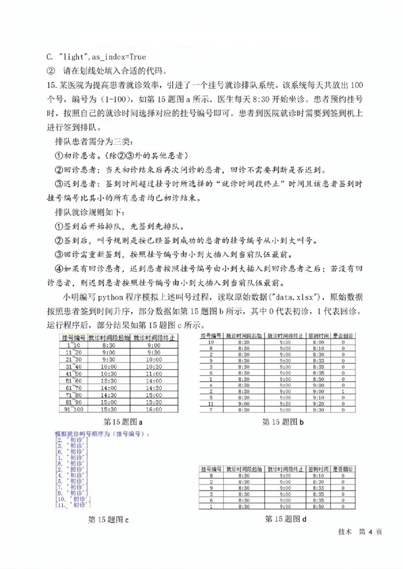 技术试卷_2024-2025高三（6-6月题库）_2024年12月试卷_1219浙江省强基联盟2024年12月高三联考_浙江省强基联盟2024年12月高三联考技术
