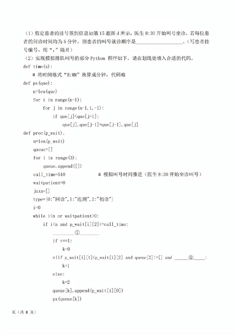 技术试卷_2024-2025高三（6-6月题库）_2024年12月试卷_1219浙江省强基联盟2024年12月高三联考_浙江省强基联盟2024年12月高三联考技术