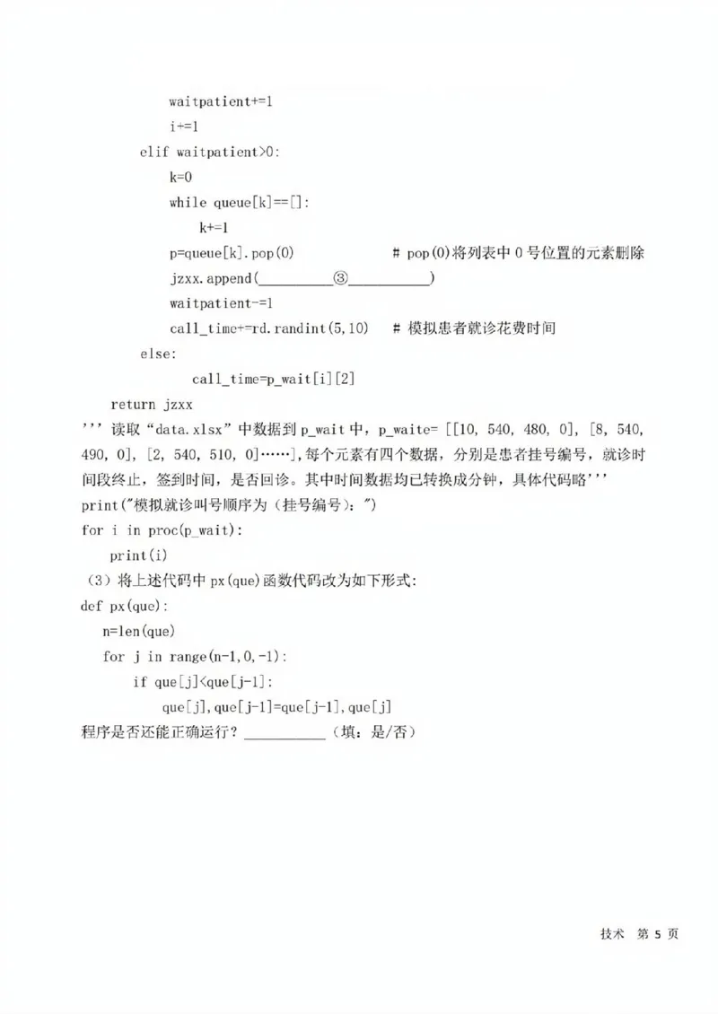 技术试卷_2024-2025高三（6-6月题库）_2024年12月试卷_1219浙江省强基联盟2024年12月高三联考_浙江省强基联盟2024年12月高三联考技术
