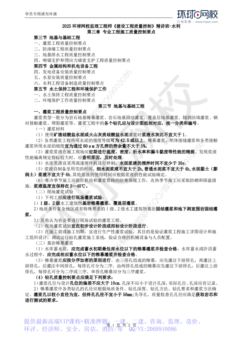 WM_41.新质量：第三章第三至五节水土保持工程和环境保护工作_监理工程师_2025监理工程师_2025年监理工程师-各大机构_2025年监理-水利目标_01.精讲班-吕.桂军_讲义