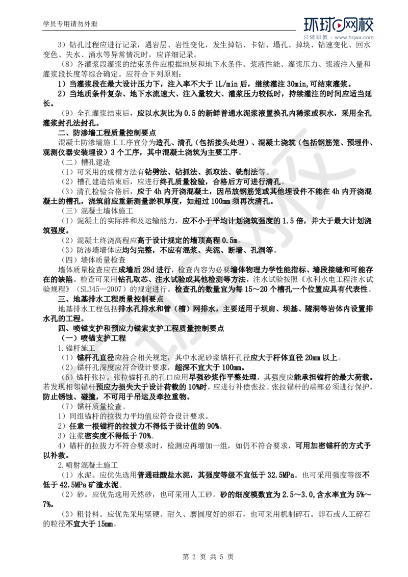 WM_41.新质量：第三章第三至五节水土保持工程和环境保护工作_监理工程师_2025监理工程师_2025年监理工程师-各大机构_2025年监理-水利目标_01.精讲班-吕.桂军_讲义