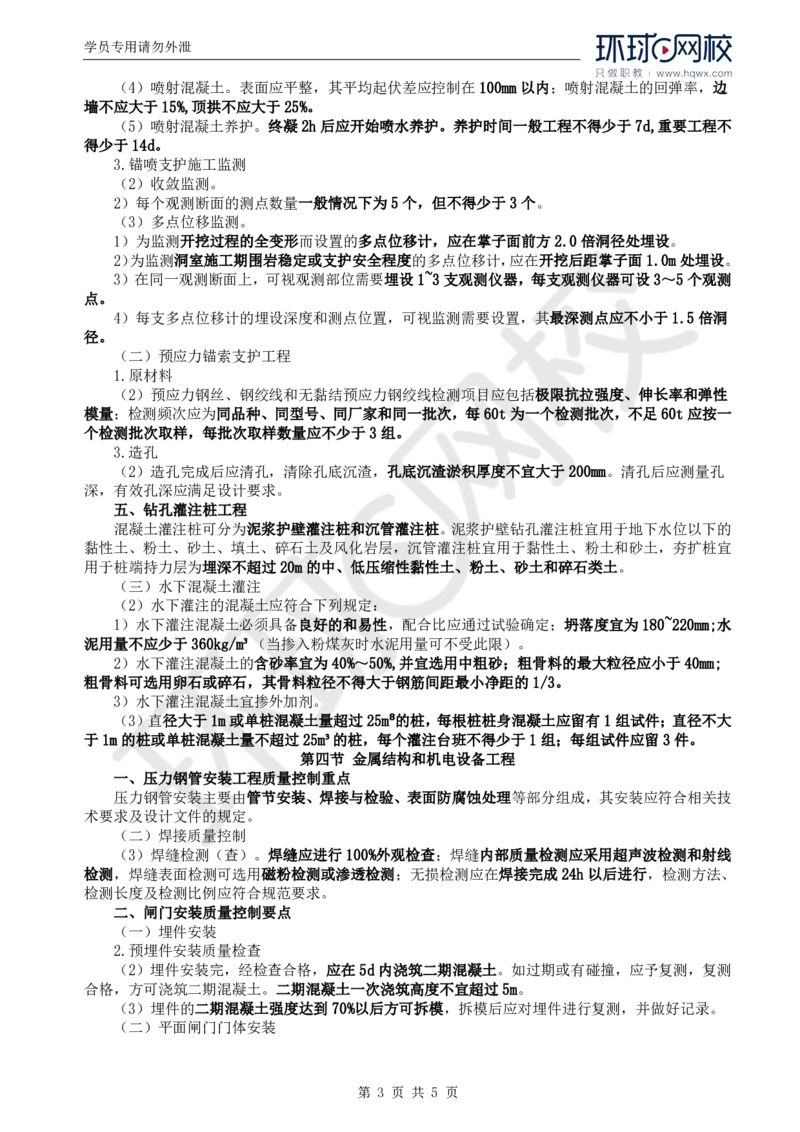 WM_41.新质量：第三章第三至五节水土保持工程和环境保护工作_监理工程师_2025监理工程师_2025年监理工程师-各大机构_2025年监理-水利目标_01.精讲班-吕.桂军_讲义