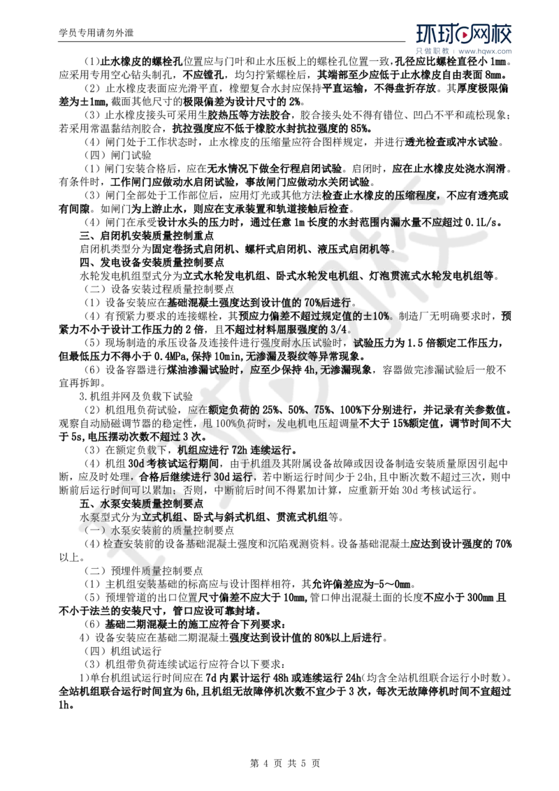 WM_41.新质量：第三章第三至五节水土保持工程和环境保护工作_监理工程师_2025监理工程师_2025年监理工程师-各大机构_2025年监理-水利目标_01.精讲班-吕.桂军_讲义