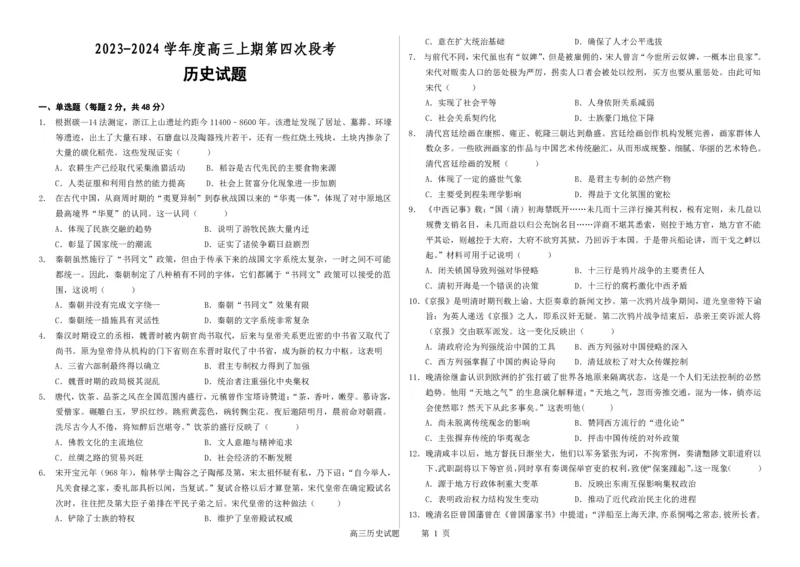 河南省周口市项城市第一高级中学2023-2024学年高三上学期11月期中试题历史(1)_2023年11月_01每日更新_13号_2024届河南省周口市项城市第一高级中学高三上学期11月期中试题