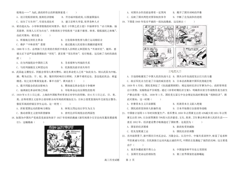 河南省周口市项城市第一高级中学2023-2024学年高三上学期11月期中试题历史(1)_2023年11月_01每日更新_13号_2024届河南省周口市项城市第一高级中学高三上学期11月期中试题
