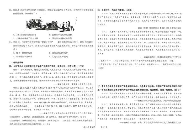 河南省周口市项城市第一高级中学2023-2024学年高三上学期11月期中试题历史(1)_2023年11月_01每日更新_13号_2024届河南省周口市项城市第一高级中学高三上学期11月期中试题