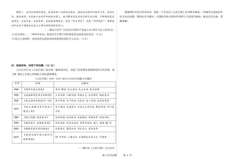 河南省周口市项城市第一高级中学2023-2024学年高三上学期11月期中试题历史(1)_2023年11月_01每日更新_13号_2024届河南省周口市项城市第一高级中学高三上学期11月期中试题