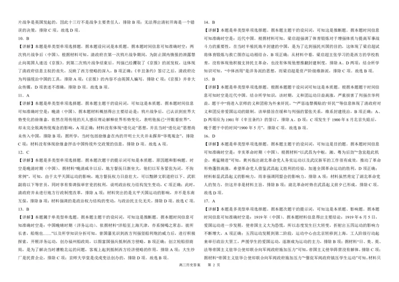 河南省周口市项城市第一高级中学2023-2024学年高三上学期11月期中试题历史(1)_2023年11月_01每日更新_13号_2024届河南省周口市项城市第一高级中学高三上学期11月期中试题