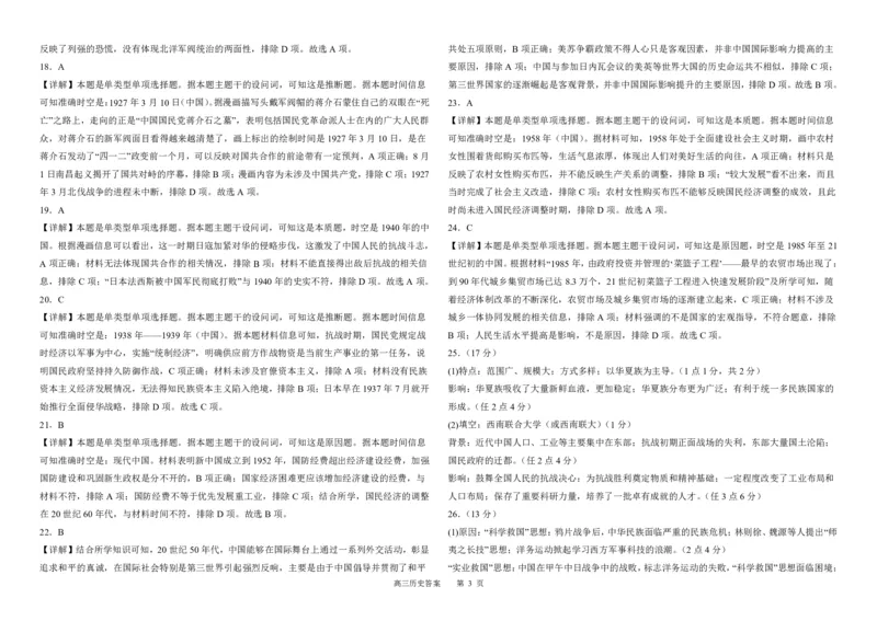 河南省周口市项城市第一高级中学2023-2024学年高三上学期11月期中试题历史(1)_2023年11月_01每日更新_13号_2024届河南省周口市项城市第一高级中学高三上学期11月期中试题