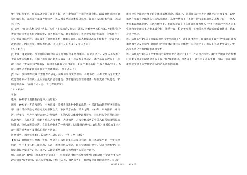 河南省周口市项城市第一高级中学2023-2024学年高三上学期11月期中试题历史(1)_2023年11月_01每日更新_13号_2024届河南省周口市项城市第一高级中学高三上学期11月期中试题