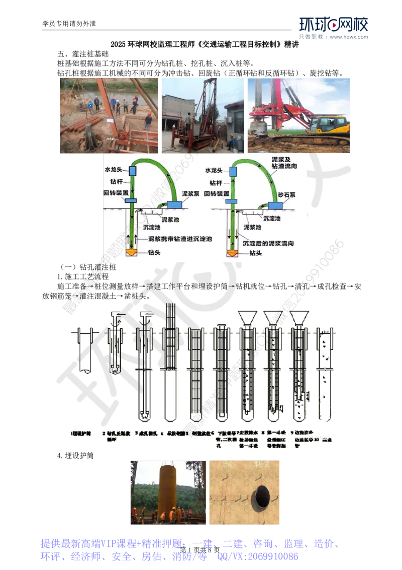WM_29.专业知识：第四章第三节基础工程（二）及第四节下部结构_监理工程师_2025监理工程师_2025年监理工程师-各大机构_2025年监理-交通目标_01.精讲班-朱.娟婷_讲义