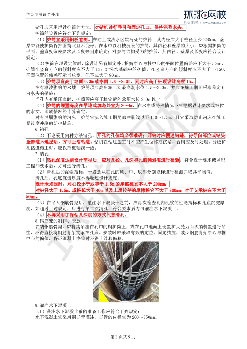 WM_29.专业知识：第四章第三节基础工程（二）及第四节下部结构_监理工程师_2025监理工程师_2025年监理工程师-各大机构_2025年监理-交通目标_01.精讲班-朱.娟婷_讲义