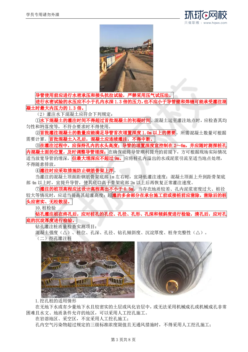 WM_29.专业知识：第四章第三节基础工程（二）及第四节下部结构_监理工程师_2025监理工程师_2025年监理工程师-各大机构_2025年监理-交通目标_01.精讲班-朱.娟婷_讲义