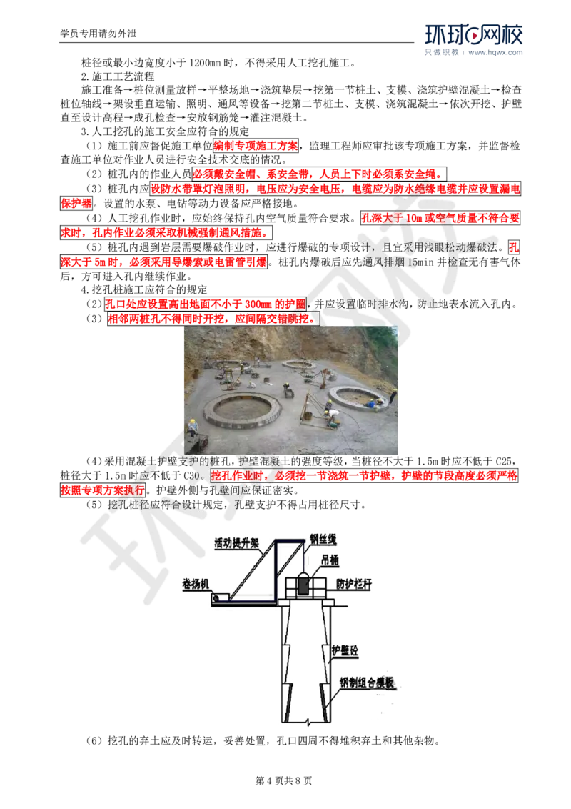WM_29.专业知识：第四章第三节基础工程（二）及第四节下部结构_监理工程师_2025监理工程师_2025年监理工程师-各大机构_2025年监理-交通目标_01.精讲班-朱.娟婷_讲义