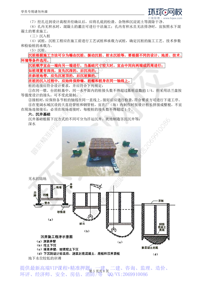 WM_29.专业知识：第四章第三节基础工程（二）及第四节下部结构_监理工程师_2025监理工程师_2025年监理工程师-各大机构_2025年监理-交通目标_01.精讲班-朱.娟婷_讲义