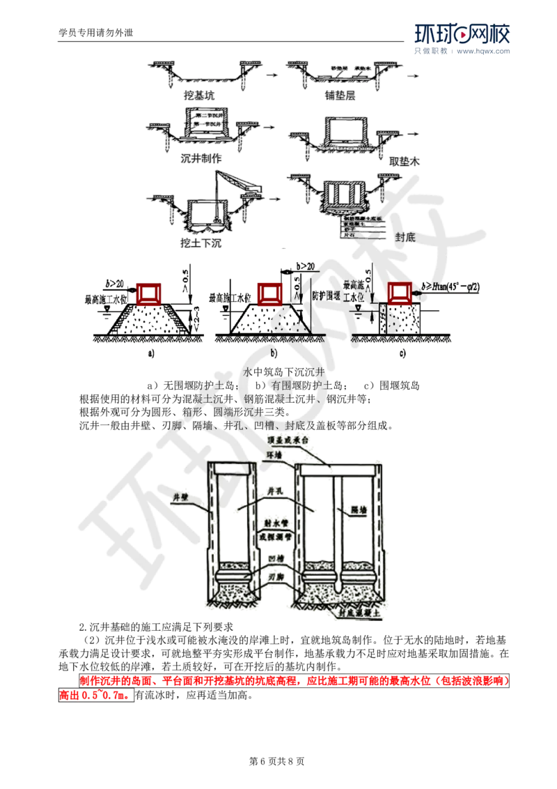 WM_29.专业知识：第四章第三节基础工程（二）及第四节下部结构_监理工程师_2025监理工程师_2025年监理工程师-各大机构_2025年监理-交通目标_01.精讲班-朱.娟婷_讲义
