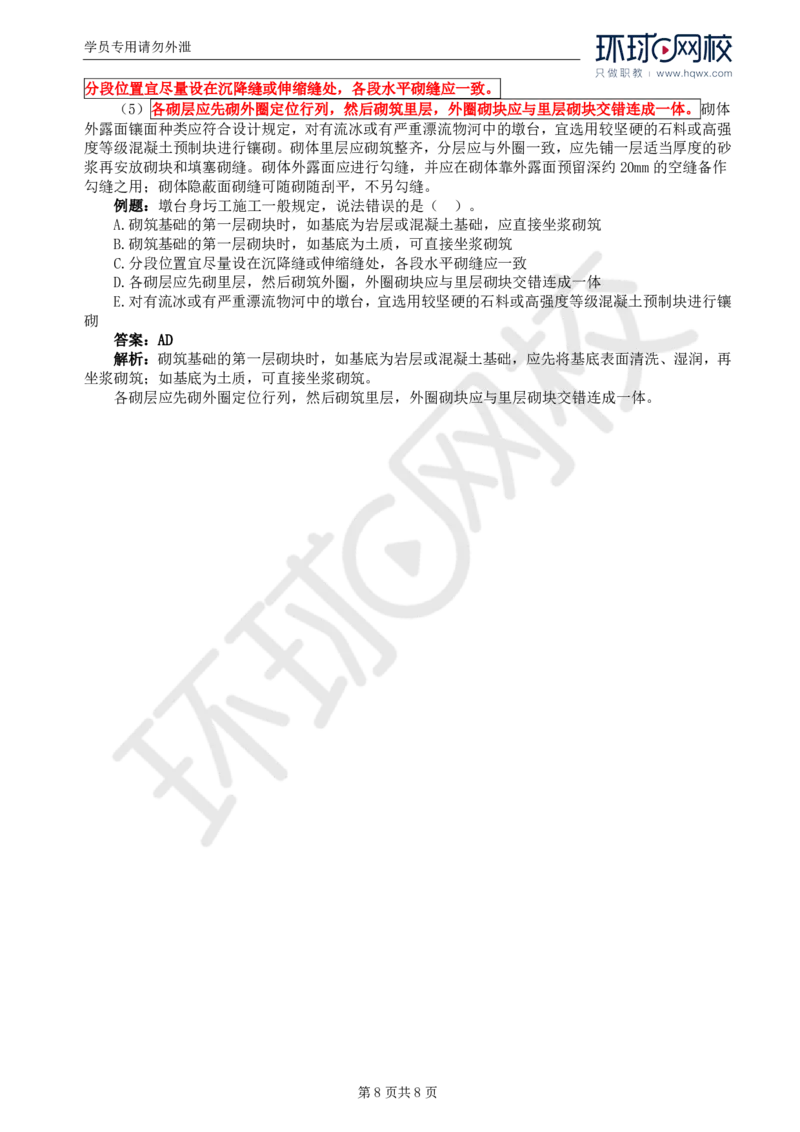 WM_29.专业知识：第四章第三节基础工程（二）及第四节下部结构_监理工程师_2025监理工程师_2025年监理工程师-各大机构_2025年监理-交通目标_01.精讲班-朱.娟婷_讲义