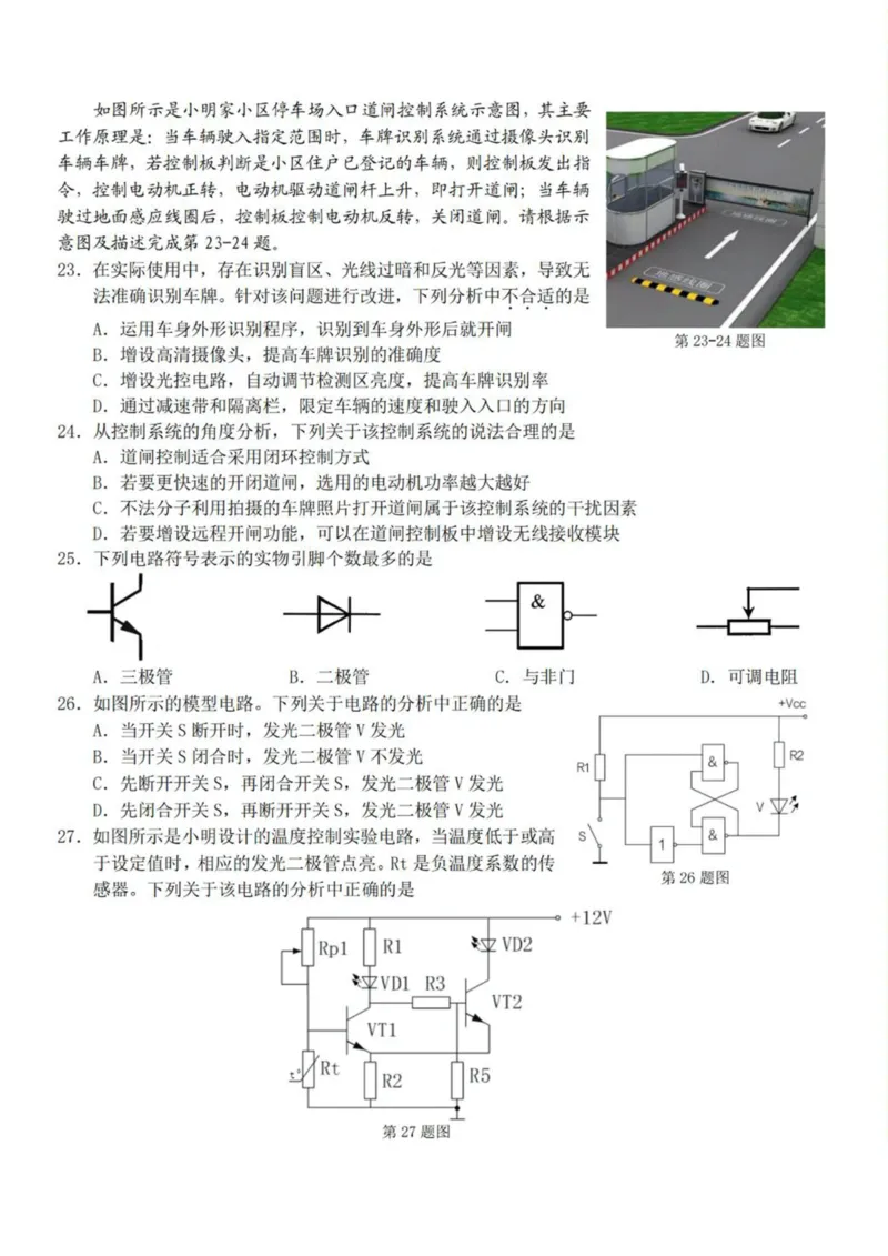 浙江省A9协作体2024-2025学年高二下学期4月期中联考通用技术试卷（PDF版，含答案）_2024-2025高二（7-7月题库）_2025年04月试卷(1)_0421浙江省A9协作体2024-2025学年高二下学期4月期中联考