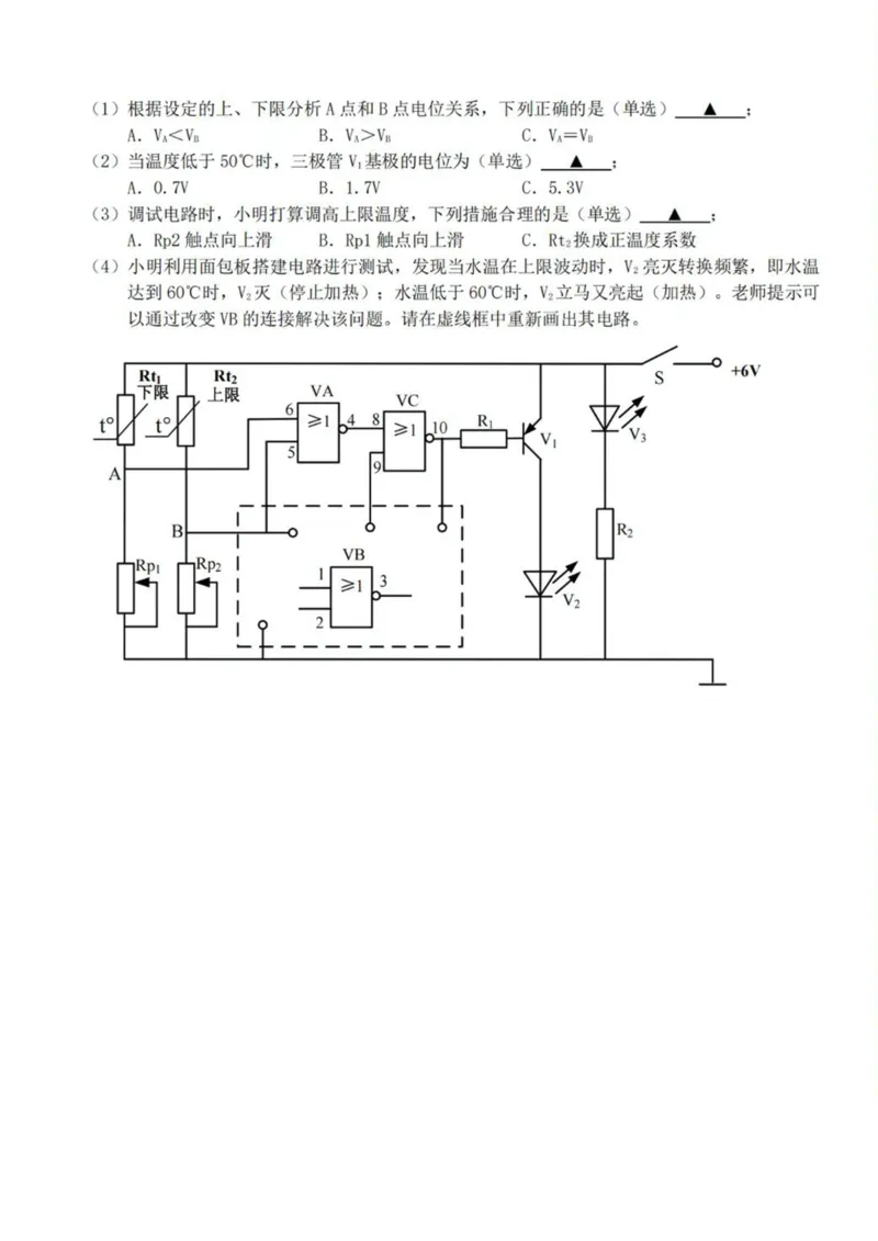 浙江省A9协作体2024-2025学年高二下学期4月期中联考通用技术试卷（PDF版，含答案）_2024-2025高二（7-7月题库）_2025年04月试卷(1)_0421浙江省A9协作体2024-2025学年高二下学期4月期中联考