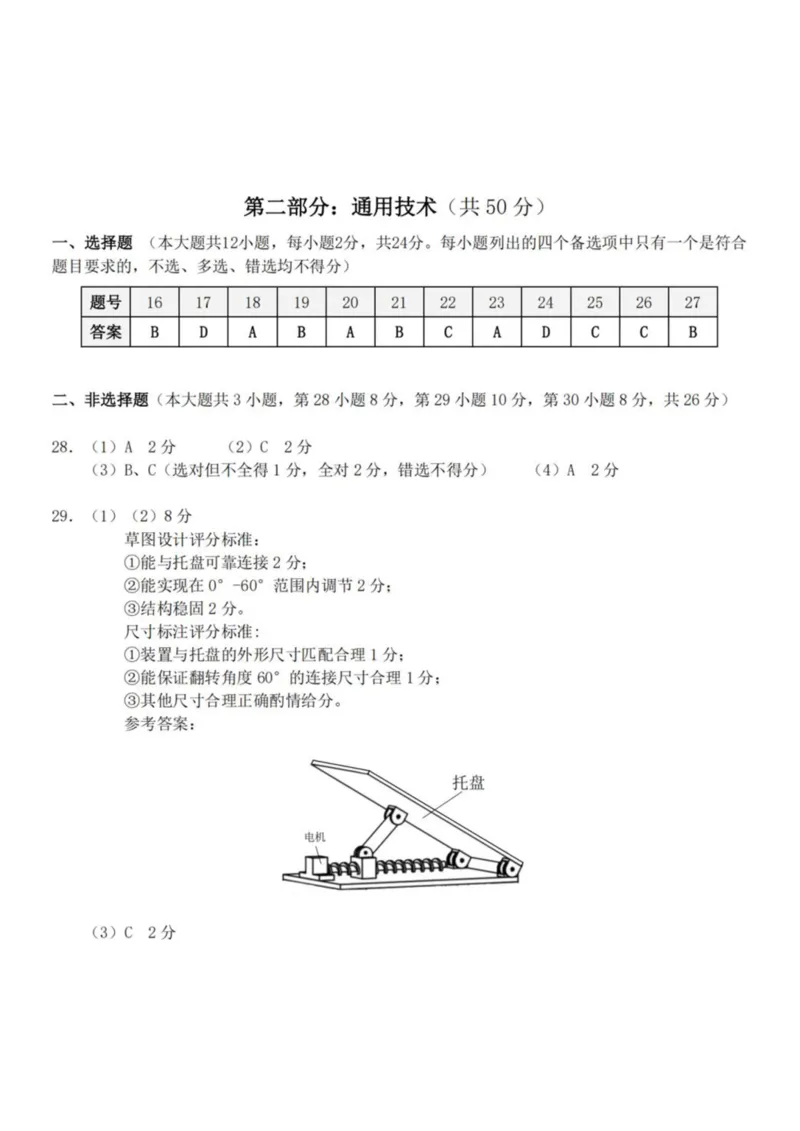 浙江省A9协作体2024-2025学年高二下学期4月期中联考通用技术试卷（PDF版，含答案）_2024-2025高二（7-7月题库）_2025年04月试卷(1)_0421浙江省A9协作体2024-2025学年高二下学期4月期中联考