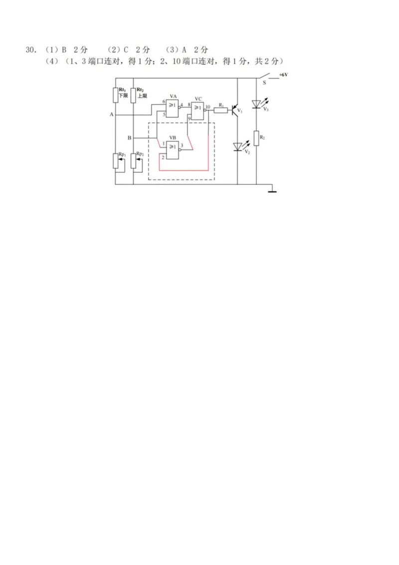 浙江省A9协作体2024-2025学年高二下学期4月期中联考通用技术试卷（PDF版，含答案）_2024-2025高二（7-7月题库）_2025年04月试卷(1)_0421浙江省A9协作体2024-2025学年高二下学期4月期中联考