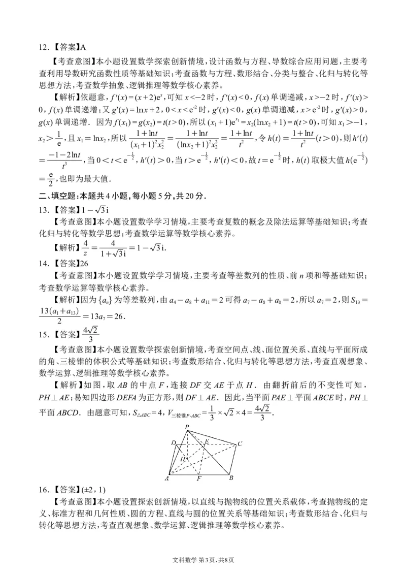 答案高三第一次监测-文科数学改_2024年3月_013月合集_2024届四川省大数据精准教学联盟2024届高三第一次统一监测_四川省大数据精准教学联盟2024届高三第一次统一监测文科数学试题