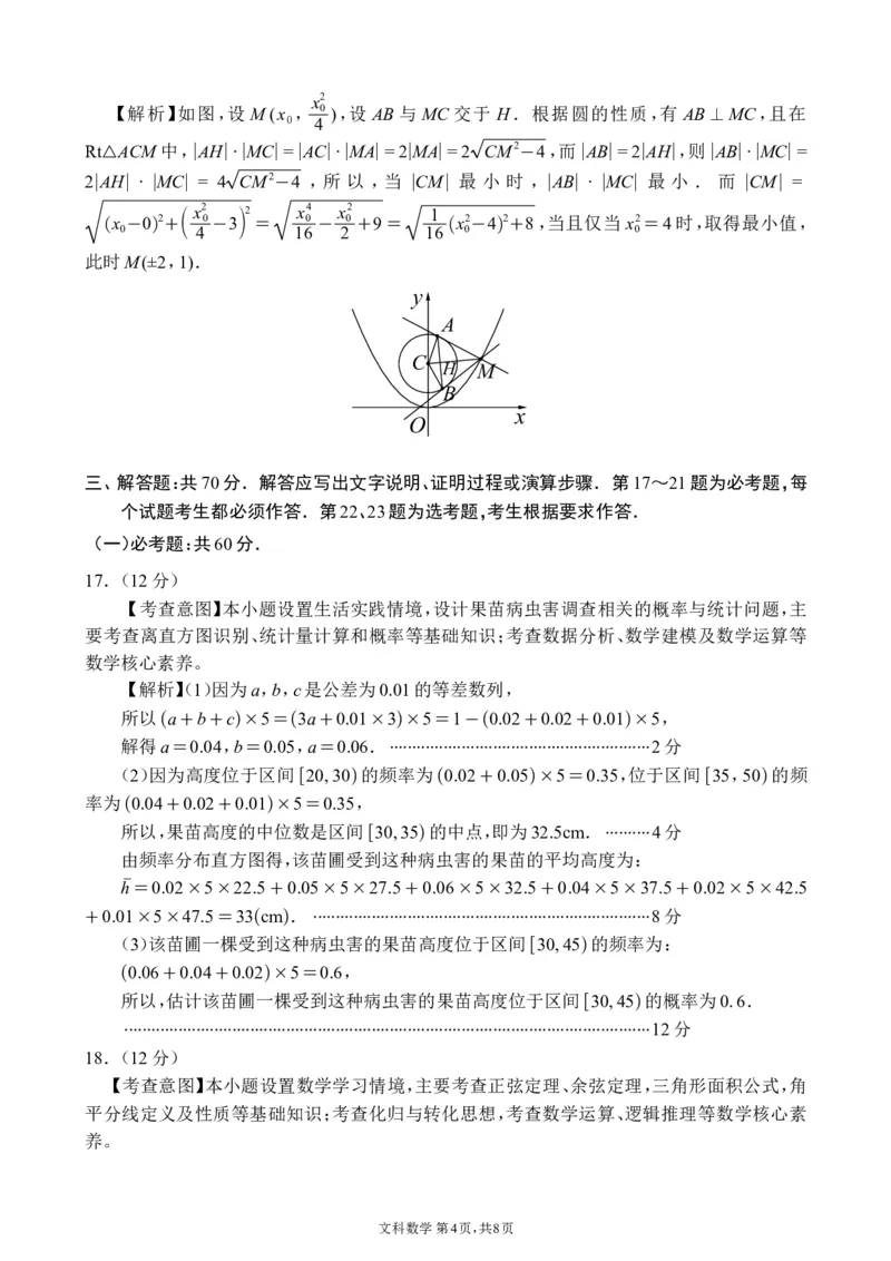答案高三第一次监测-文科数学改_2024年3月_013月合集_2024届四川省大数据精准教学联盟2024届高三第一次统一监测_四川省大数据精准教学联盟2024届高三第一次统一监测文科数学试题