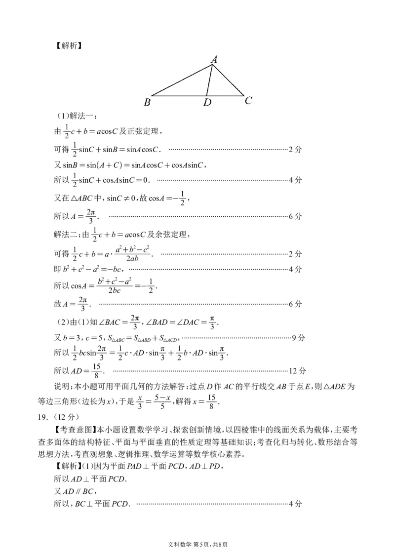 答案高三第一次监测-文科数学改_2024年3月_013月合集_2024届四川省大数据精准教学联盟2024届高三第一次统一监测_四川省大数据精准教学联盟2024届高三第一次统一监测文科数学试题