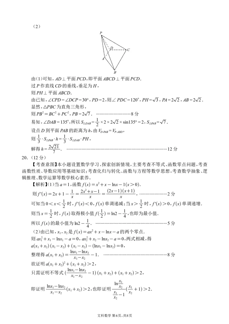 答案高三第一次监测-文科数学改_2024年3月_013月合集_2024届四川省大数据精准教学联盟2024届高三第一次统一监测_四川省大数据精准教学联盟2024届高三第一次统一监测文科数学试题