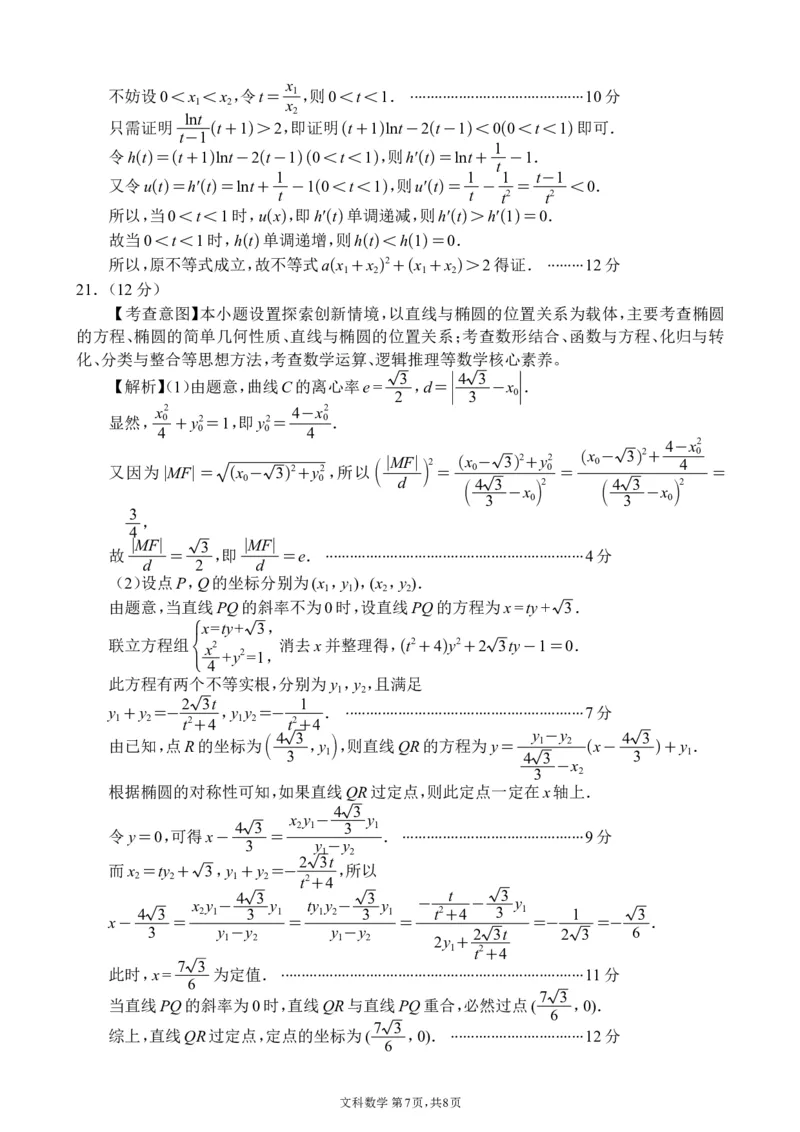 答案高三第一次监测-文科数学改_2024年3月_013月合集_2024届四川省大数据精准教学联盟2024届高三第一次统一监测_四川省大数据精准教学联盟2024届高三第一次统一监测文科数学试题
