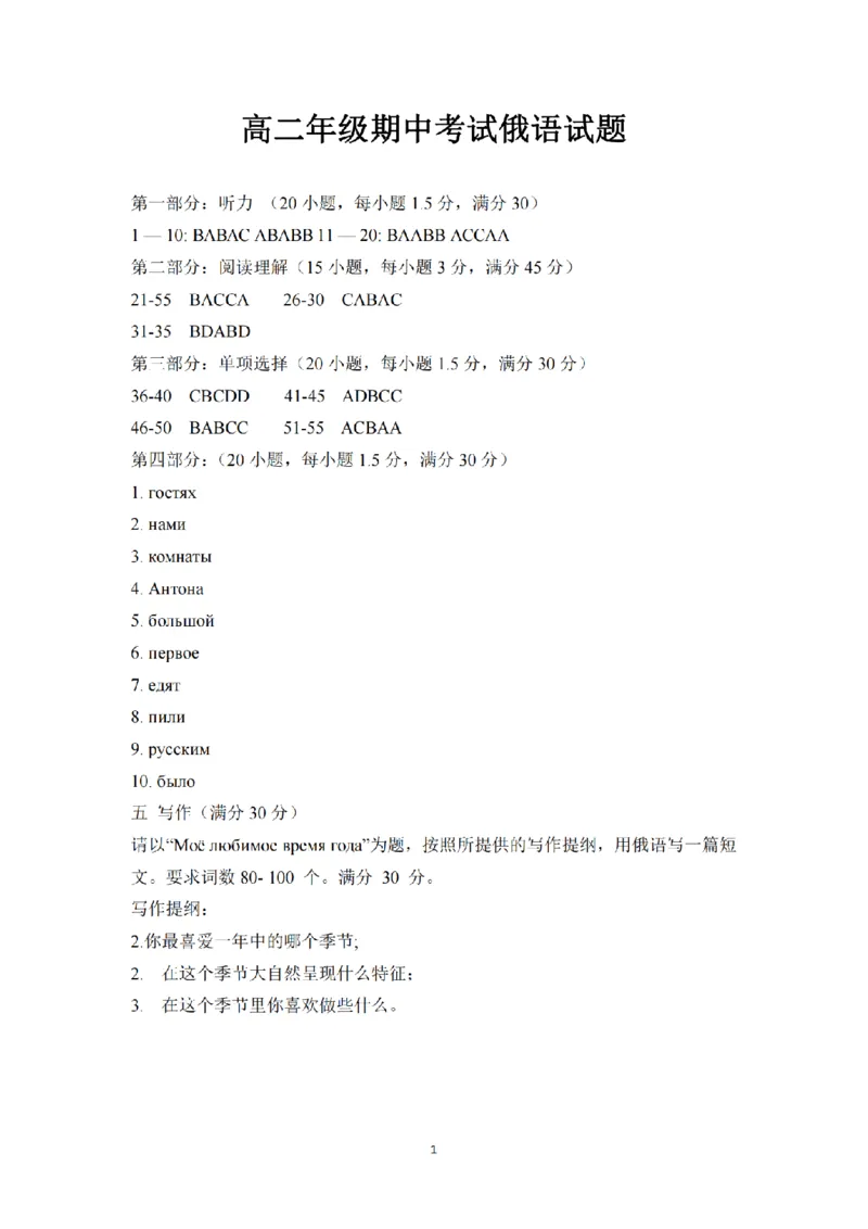 河北省邯郸市2023-2024学年高二第二(下)学期期末考试+俄语答案_2024-2025高二（7-7月题库）_2024年07月试卷_0712河北省邯郸市2023-2024学年高二第二(下)学期期末考试