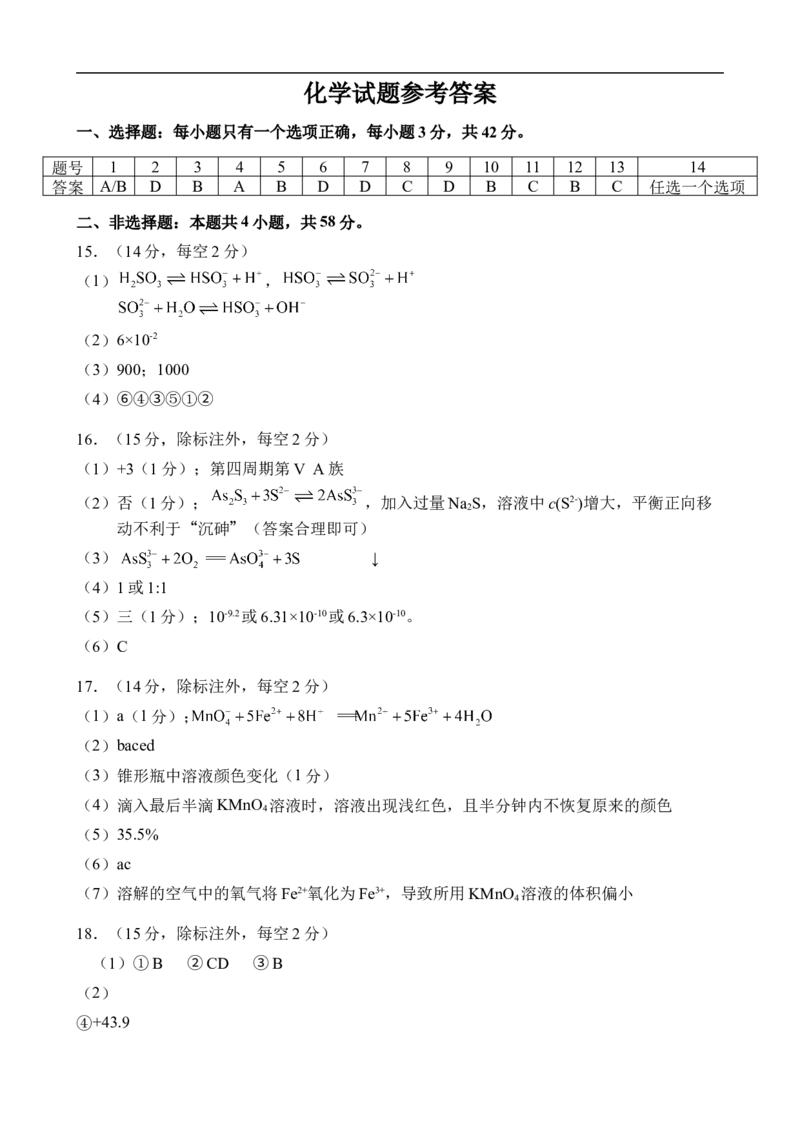 化学答案_2025年10月高二试卷_251029重庆市渝西中学2025-2026学年高二上学期10月月考_重庆市渝西中学2025-2026学年高二上学期10月月考化学试题（含答案）