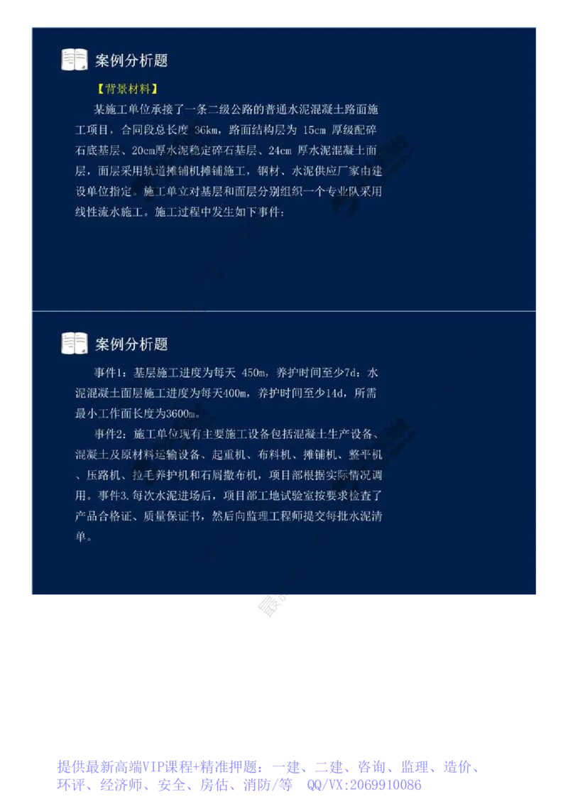 WM_05.第五讲.mp4_监理工程师_2025监理工程师_2025年监理工程师-各大机构_2025年监理-交通案例_02.习题班-田.劭楠_讲义