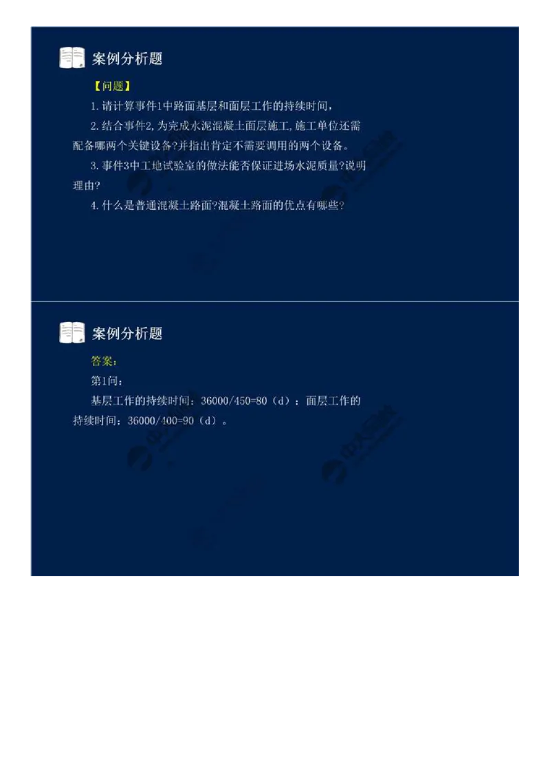 WM_05.第五讲.mp4_监理工程师_2025监理工程师_2025年监理工程师-各大机构_2025年监理-交通案例_02.习题班-田.劭楠_讲义