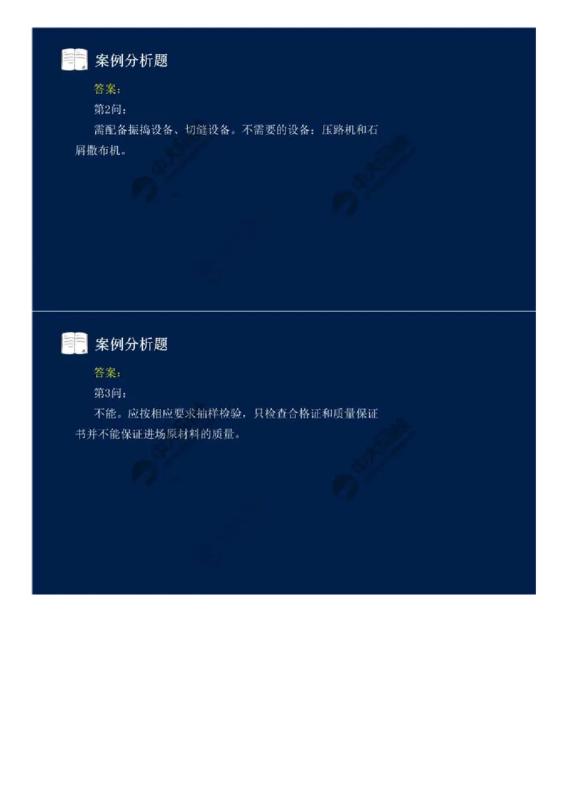 WM_05.第五讲.mp4_监理工程师_2025监理工程师_2025年监理工程师-各大机构_2025年监理-交通案例_02.习题班-田.劭楠_讲义