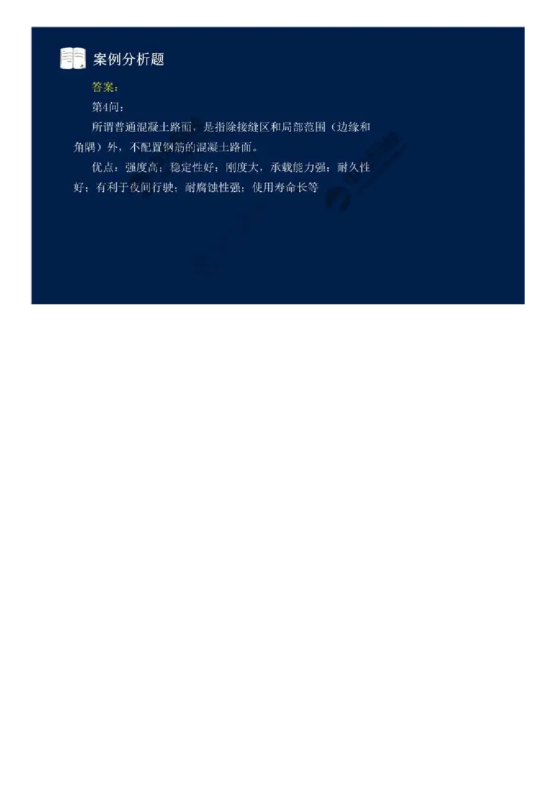 WM_05.第五讲.mp4_监理工程师_2025监理工程师_2025年监理工程师-各大机构_2025年监理-交通案例_02.习题班-田.劭楠_讲义