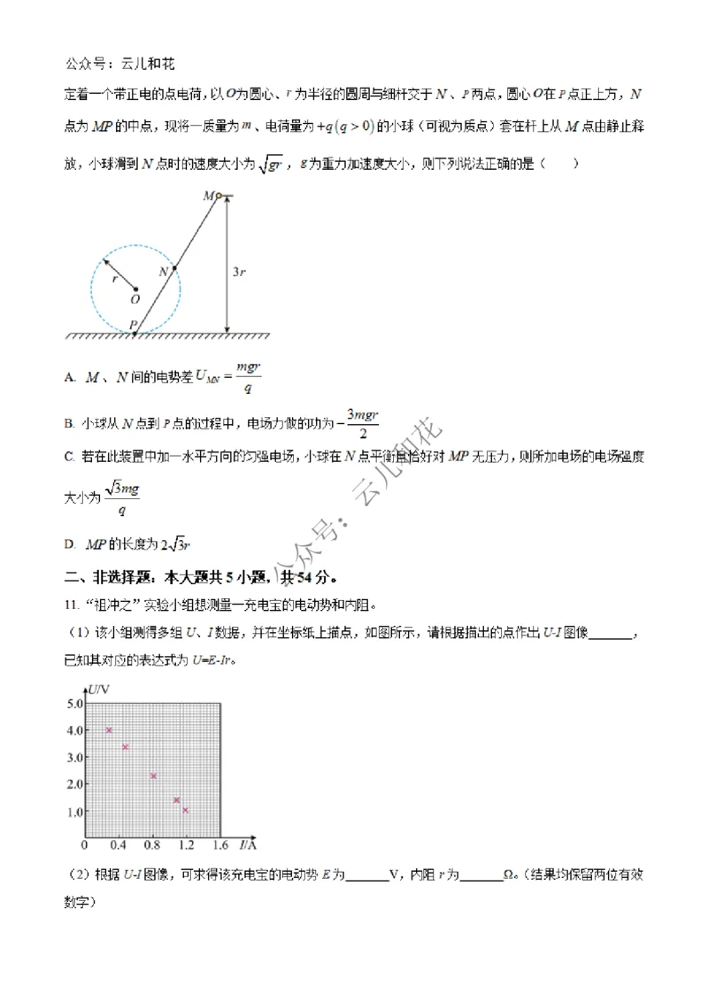 广西北海市合浦县2024-2025学年高二上学期期中检测物理试题Word版无答案_2024-2025高二（7-7月题库）_2024年12月试卷_1227广西北海市合浦县2024-2025学年高二上学期期中检测