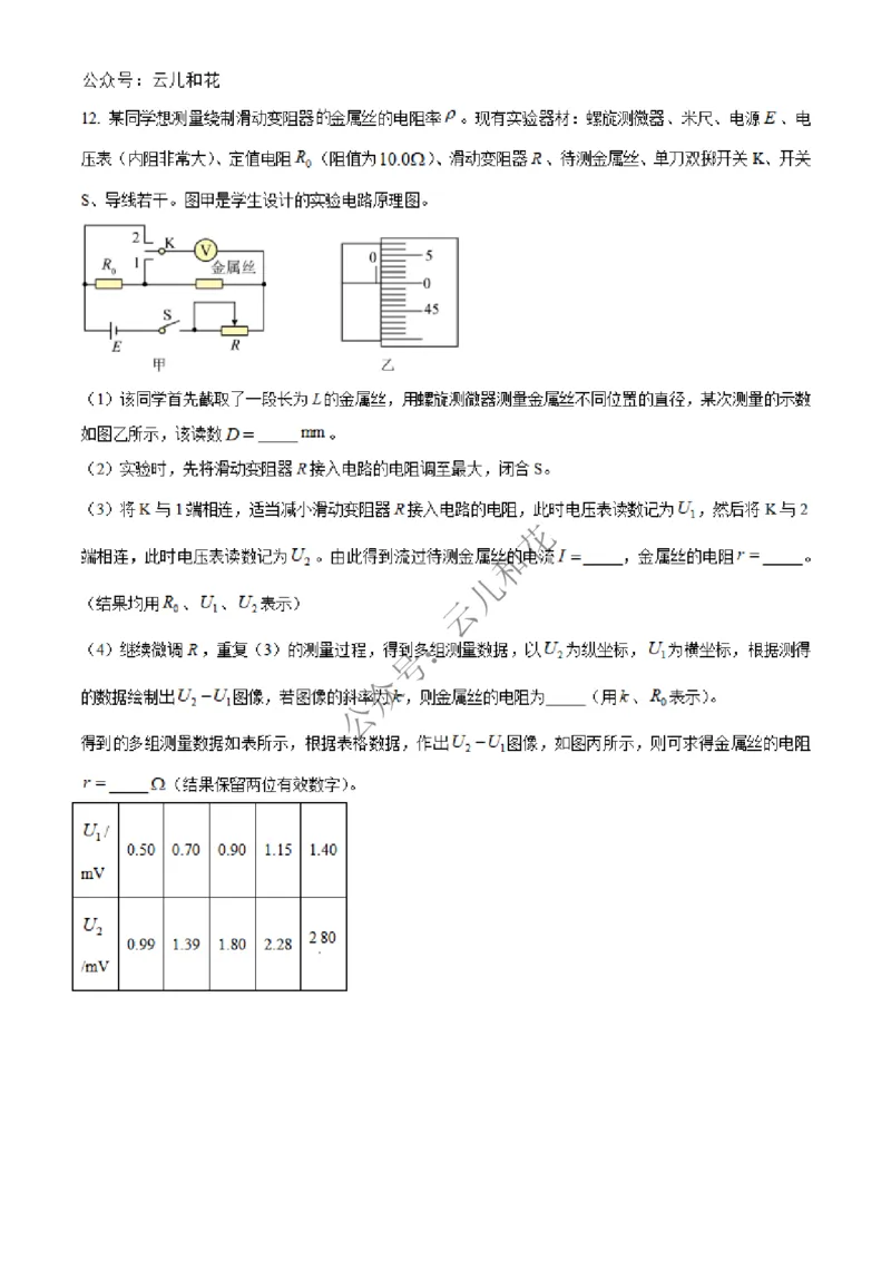 广西北海市合浦县2024-2025学年高二上学期期中检测物理试题Word版无答案_2024-2025高二（7-7月题库）_2024年12月试卷_1227广西北海市合浦县2024-2025学年高二上学期期中检测