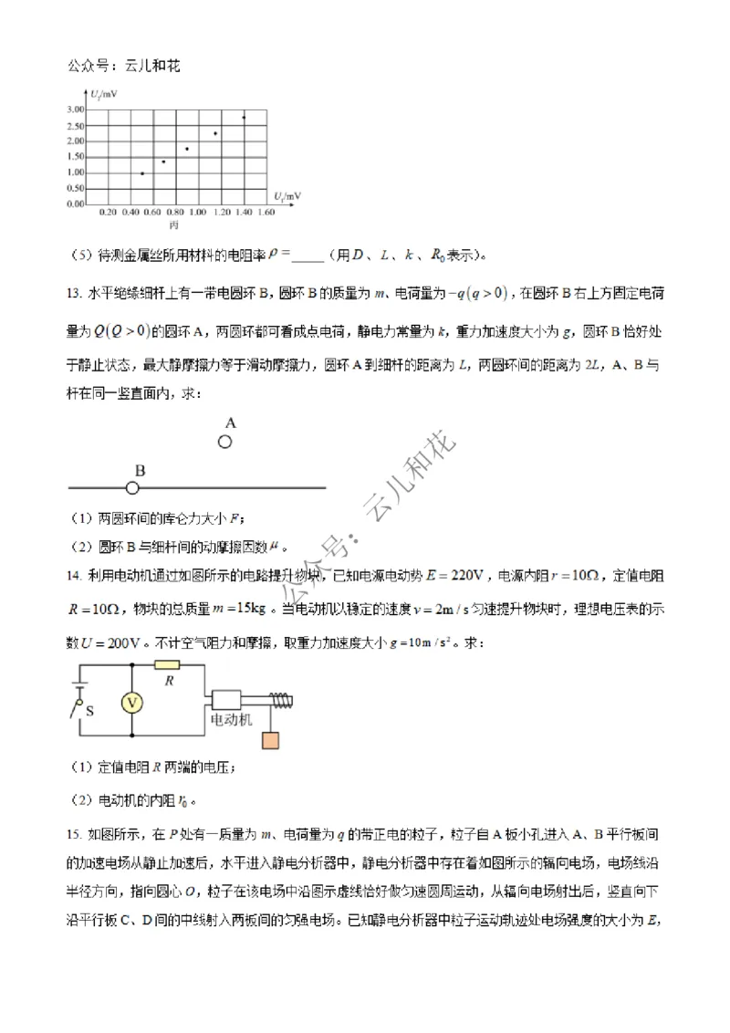 广西北海市合浦县2024-2025学年高二上学期期中检测物理试题Word版无答案_2024-2025高二（7-7月题库）_2024年12月试卷_1227广西北海市合浦县2024-2025学年高二上学期期中检测