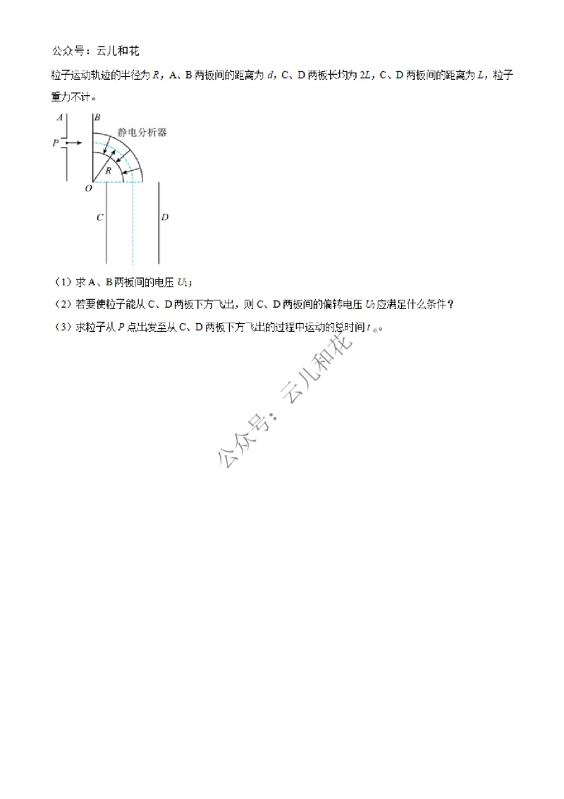 广西北海市合浦县2024-2025学年高二上学期期中检测物理试题Word版无答案_2024-2025高二（7-7月题库）_2024年12月试卷_1227广西北海市合浦县2024-2025学年高二上学期期中检测